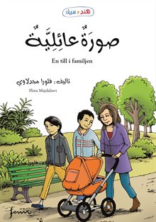 En till i familjen (arabiska)