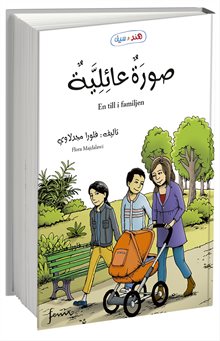 En till i familjen (arabiska)